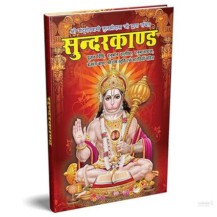 Premium Hardcover Sunderkand in Hindi | Vibrant Art Paper Edition Hardcover