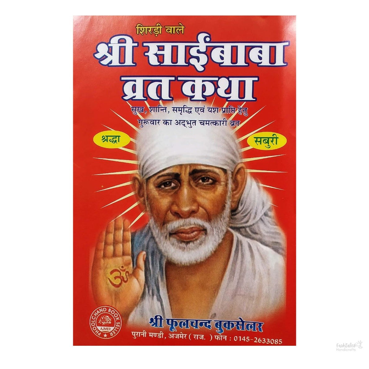 Sai baba vrat katha set of 11 books