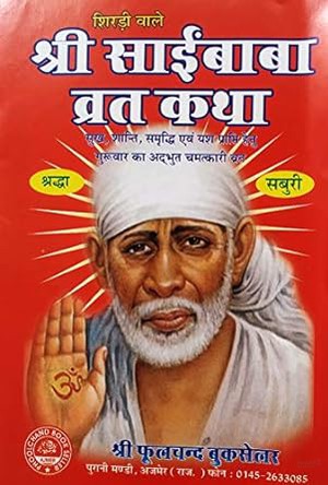 Sai baba vrat katha set of 11 books
