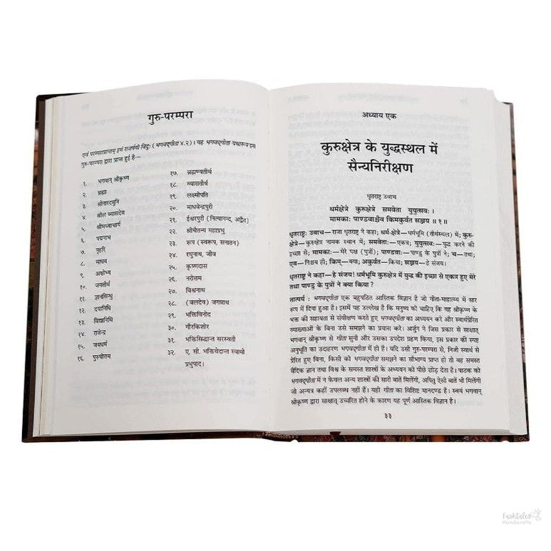 Shrimad Bhagwat Geeta Yatharoop (Hindi)