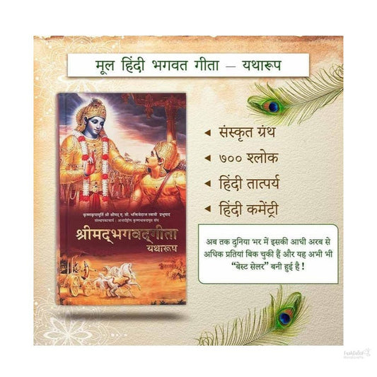 Shrimad Bhagwat Geeta Yatharoop (Hindi)