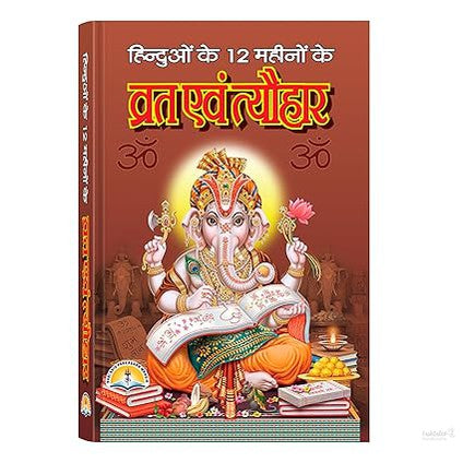 Vrat aur Tyohaar Book [Hardcover]